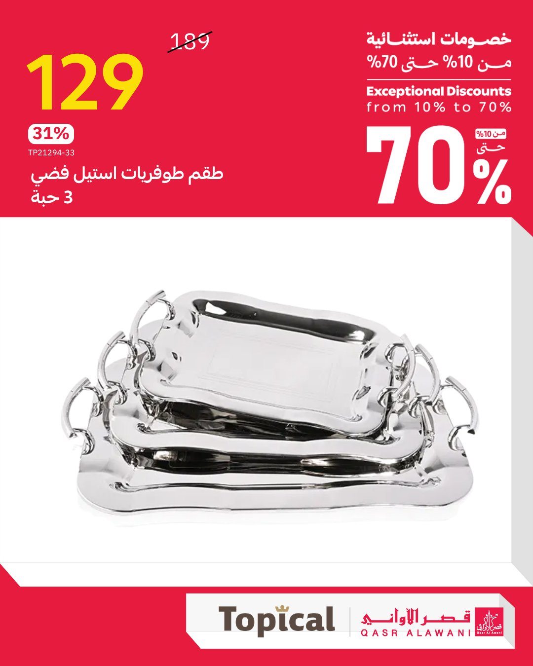 imgbfa92258326b2e010fae8fb44f099fb7 - عروض قصر الاواني خصومات تصل حتى 70% اليوم 26 اكتوبر 2025