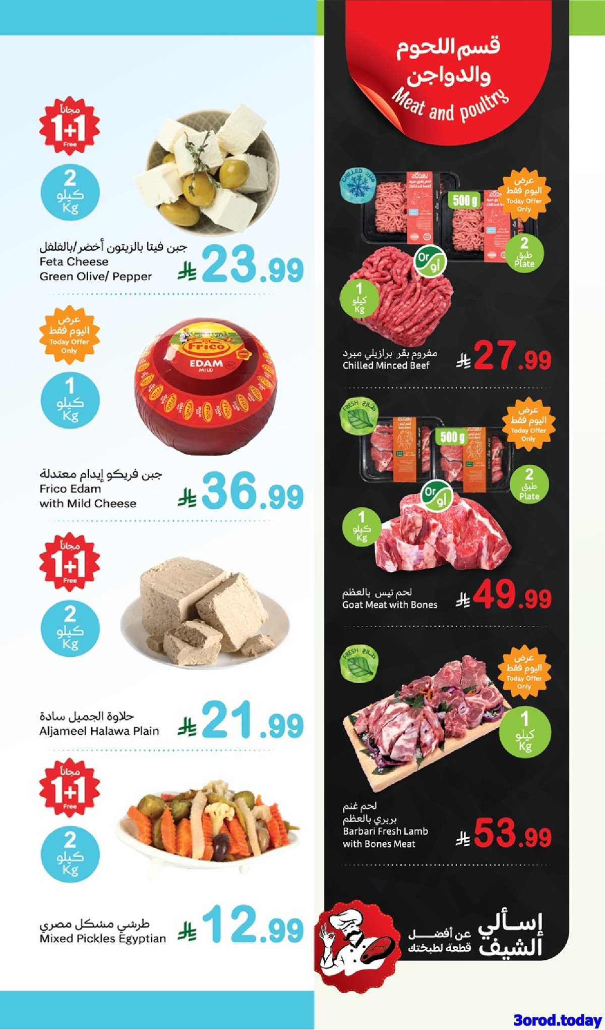 imgc0045826ef8cd37c3cbe6ba92cb26610 - عروض العثيم الاثنين 20 اكتوبر 2025 - مهرجان الطازج كيلو عليك و كيلو علينا 1+1 مجانا