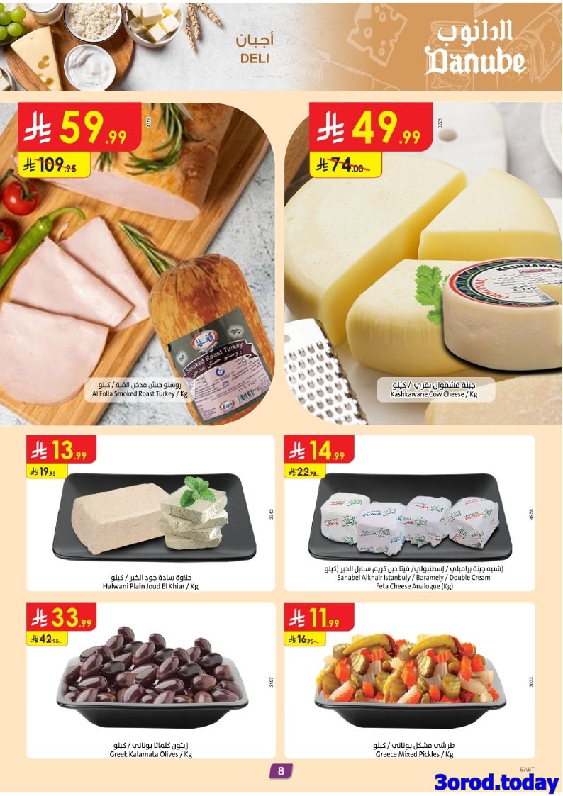 imgc02c631532160c82bdd7f05e0ca9145b - عروض الدانوب الدمام الاسبوعية الخميس 9-10-2025 اقل الاسعار