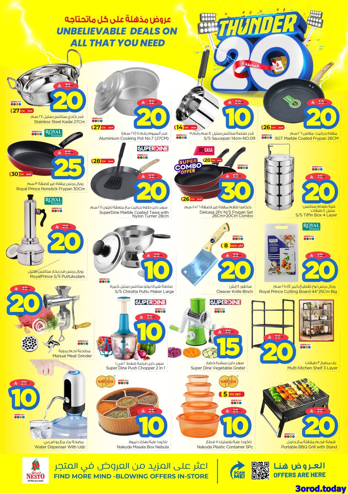 imgc09702c054fd8bdbd6b0336a5e797461 - عروض نستو الاحساء الاسبوعية الاربعاء 8/10/2025 تخفيضات مذهلة