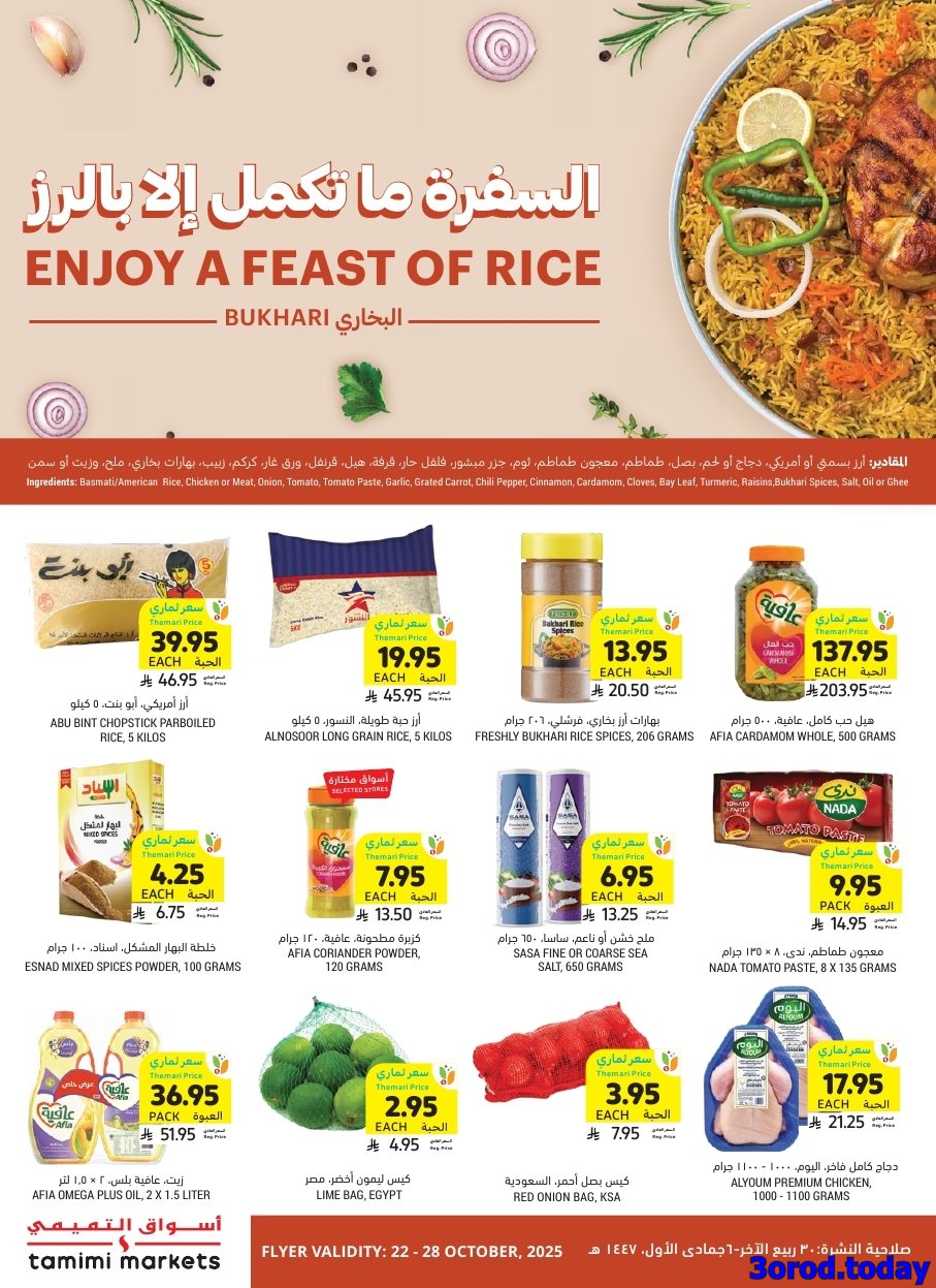 imgc11da5fd829eb4d16ba417f04c793538 - عروض التميمي الرياض الاسبوعية الاربعاء 22 اكتوبر 2025 | افضل عروض التوفير