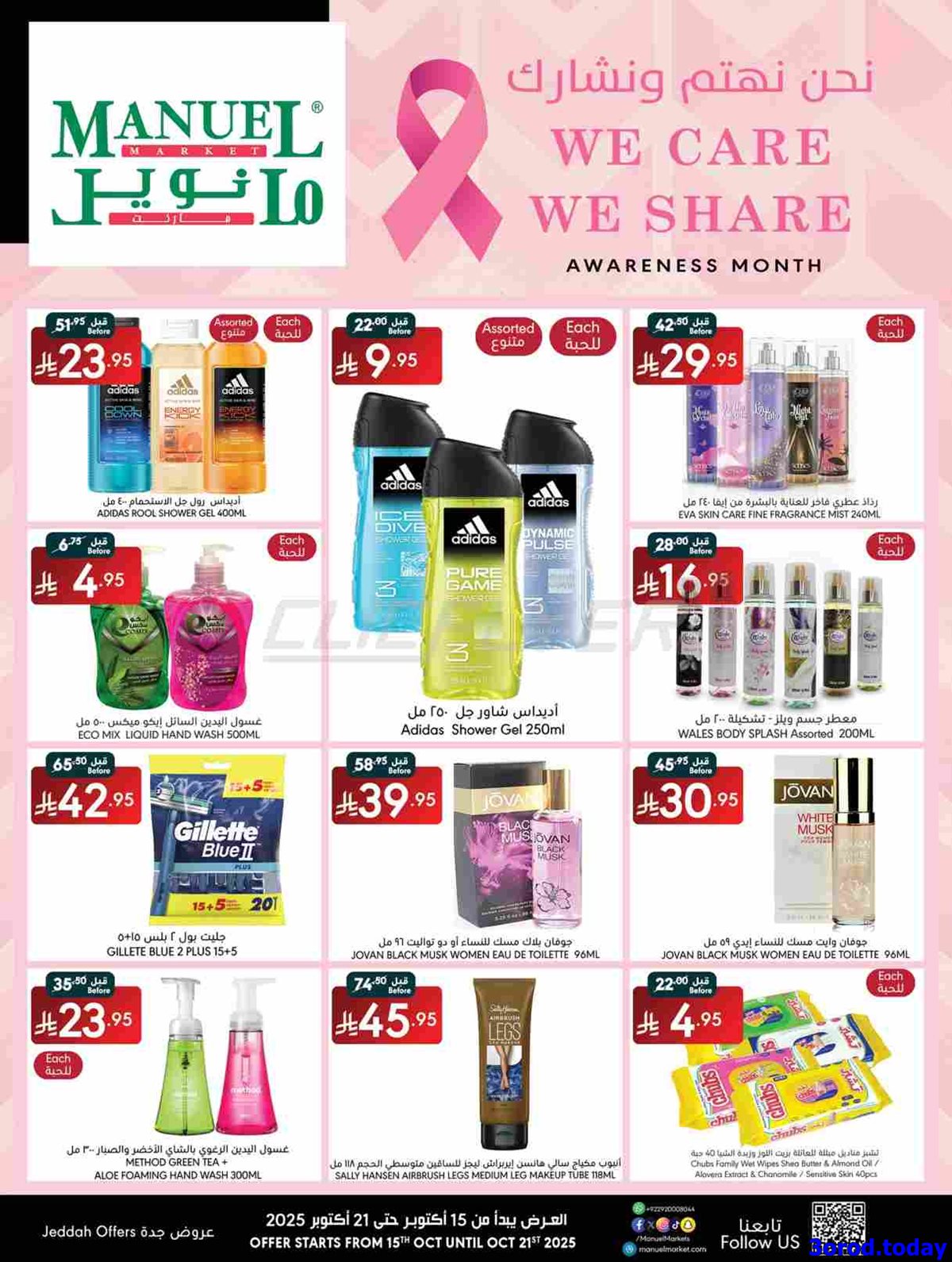 imgc1f30e82a7661fbded6fe33938262bcd - عروض مانويل جدة الاسبوعية الخميس 16 اكتوبر 2025 نحن نهتم و نشارك