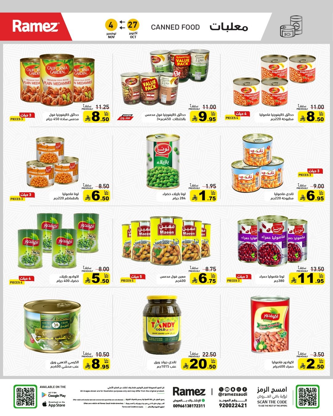 imgc2455353843ff3e939aff8e42b665a8f - عروض اسواق رامز السعودية الاثنين 5 جماد الاول 1447هـ | وقت التخييم