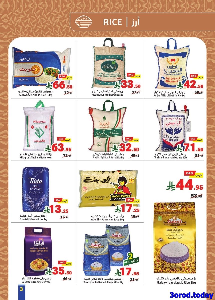 imgc2cd73fbb525243f6d3b61ed0a7d6b6c - عروض متاجر السعودية الاسبوعية الاحد 12 اكتوبر 2025 توفير مضمون