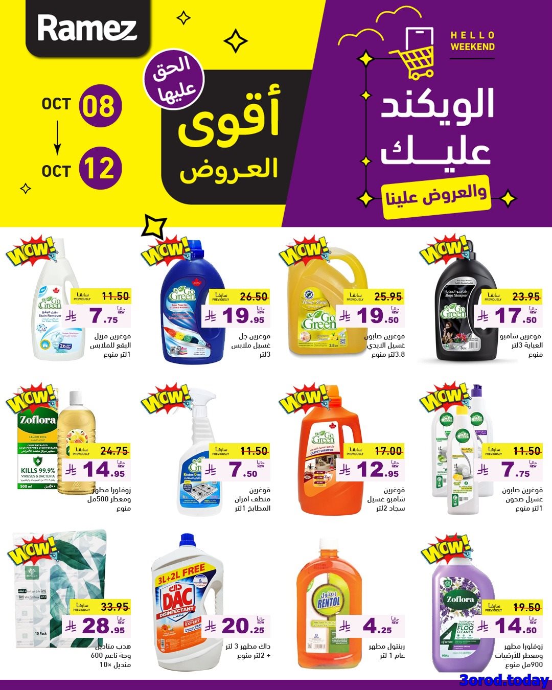 imgc428e3aea7987bddb307a74108fc0baa - عروض اسواق رامز السعودية الاسبوعية الاربعاء 8 اكتوبر 2025 - اقوي العروض