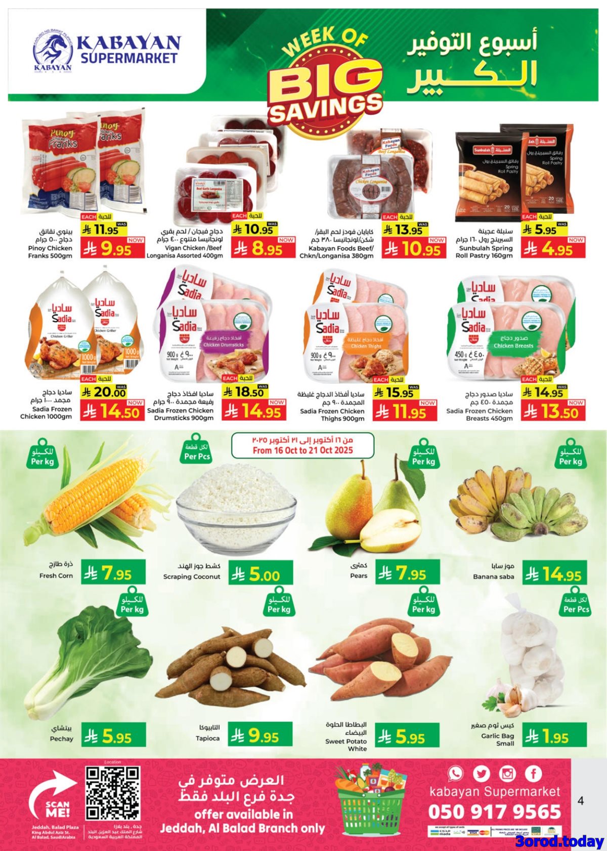 imgc47489e1504caff43b160eae9ad000c6 - عروض كابيان هايبر ماركت الاسبوعية الخميس 16-10-2025 اسبوع التوفير الكبير