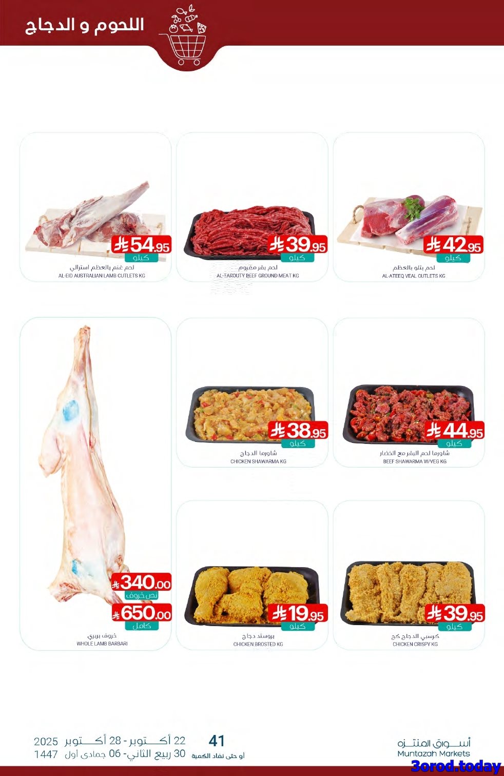 imgc527a965f113cfed58a640bfc8c04cec - عروض أسواق المنتزه الأسبوعية الاربعاء 22-10-2025 - افضل العروض