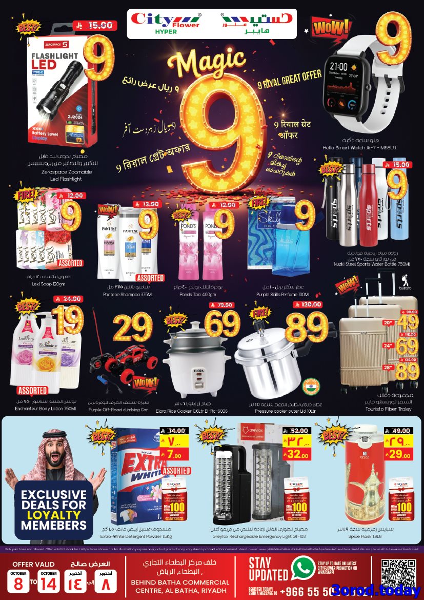 imgc8e2b230de2b3c49b9ede54745cac0be - عروض سيتي فلور الرياض الاسبوعية الاربعاء 8 اكتوبر 2025 - عروض رائعة