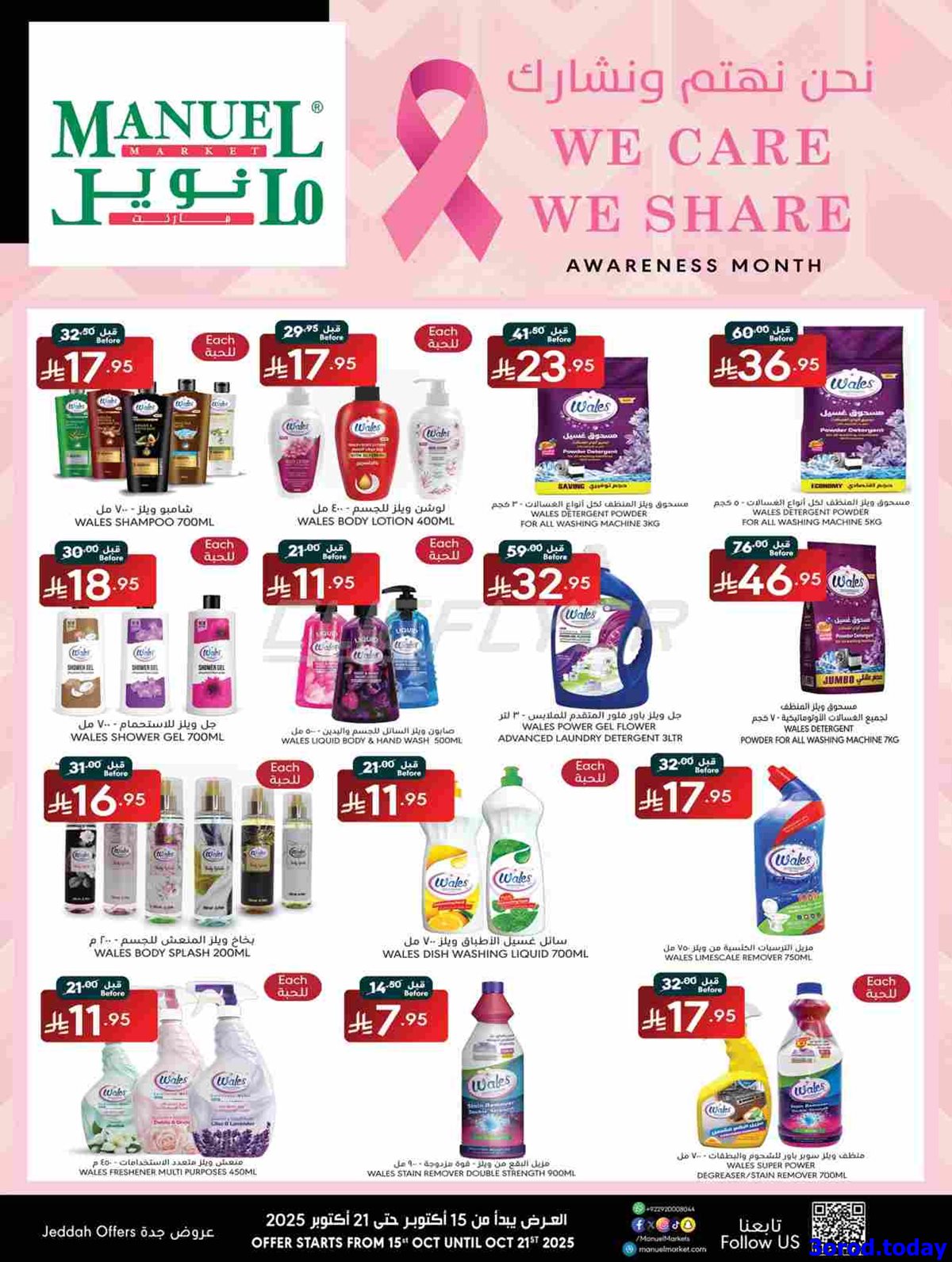 imgc9b1a063b086b8b5ea2b6148e8870c25 - عروض مانويل جدة الاسبوعية الخميس 16 اكتوبر 2025 نحن نهتم و نشارك