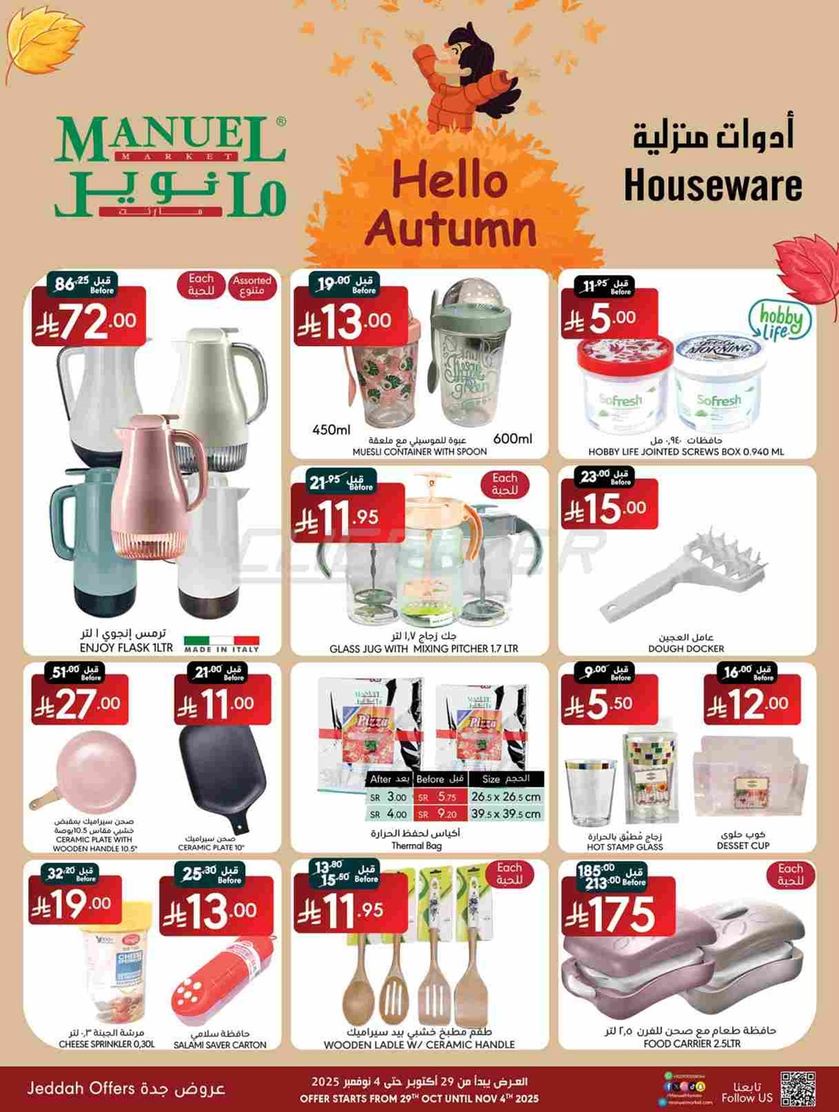 imgca00b46feddae41b3bc373e17514fe5f - عروض مانويل جدة الاسبوعية الاربعاء 29/10/2025