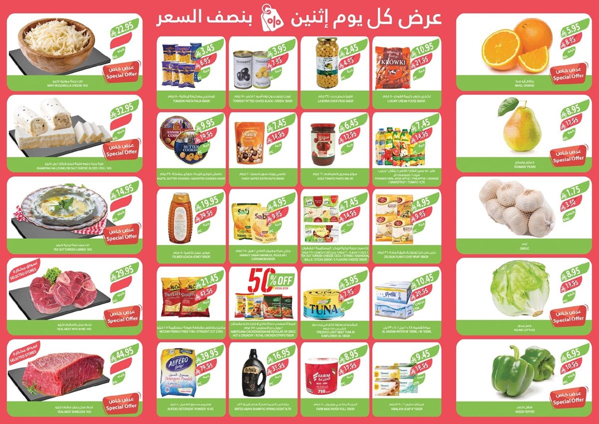 imgca1efd7327488969df09a22b84b42445 - عروض اسواق المزرعة المنطقة الشرقية الاثنين 5 جماد الاول 1447هـ اليوم فقط