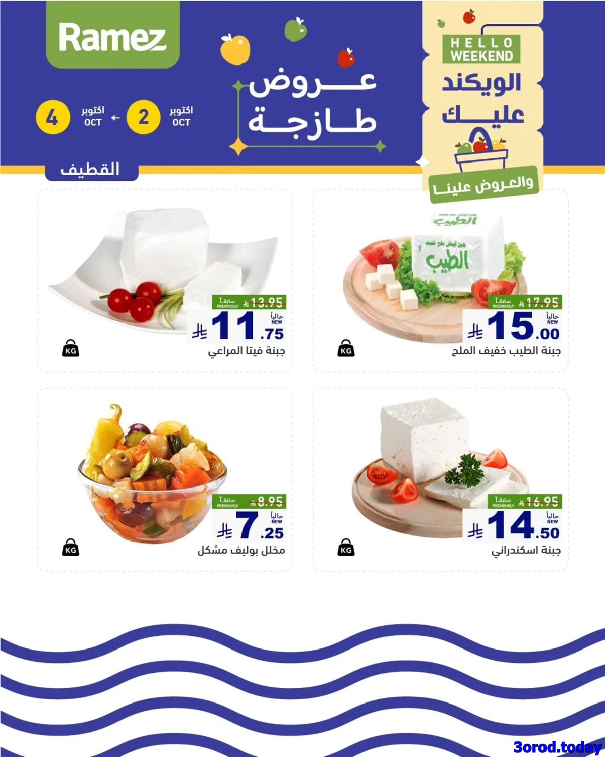 imgca4ddcfd3684df5db91328d501d0ec95 - عروض اسواق رامز السعودية الويكند الخميس 2 اكتوبر 2025 لمدة 3 ايام