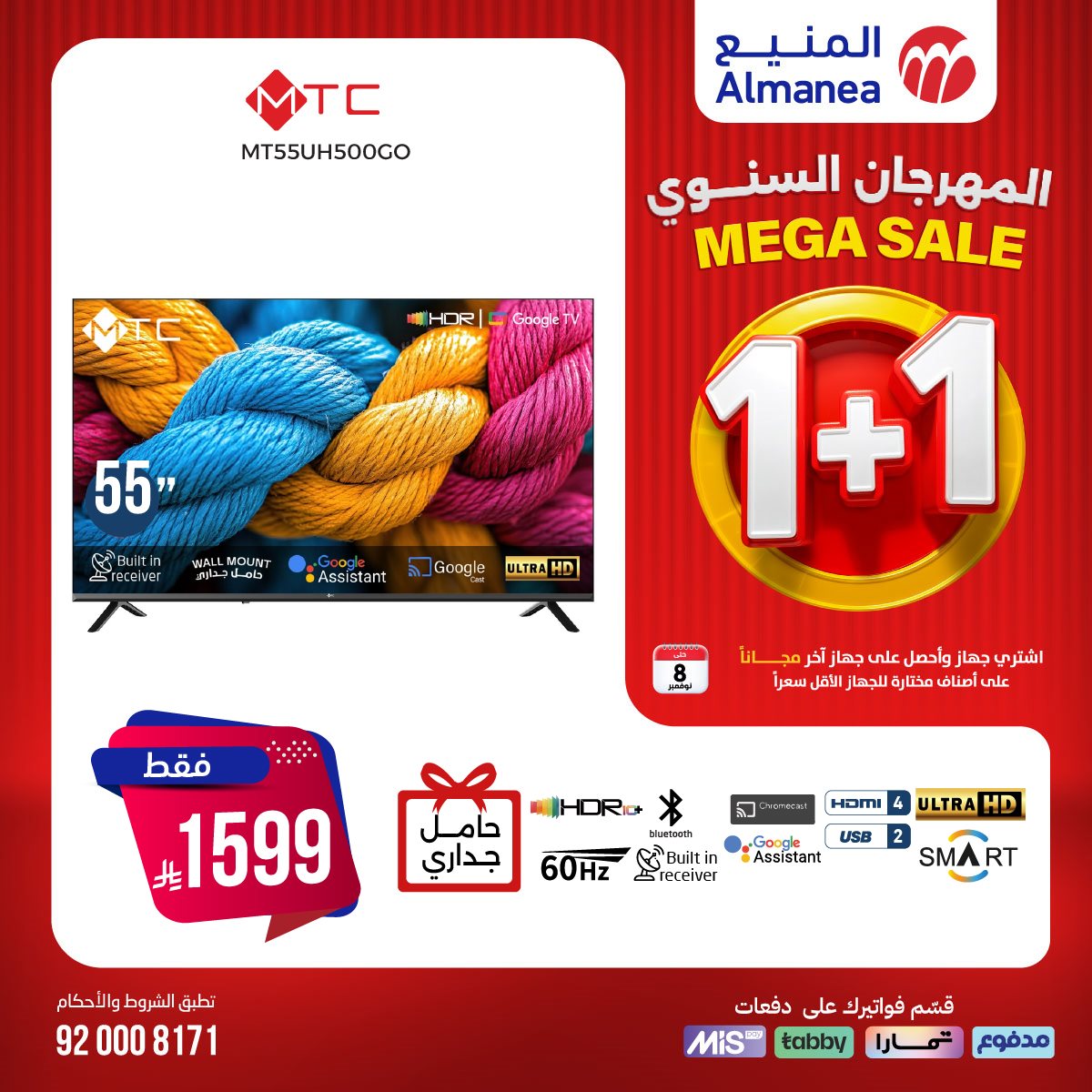 imgcb8168cf0c0b964118216030388eb88c - عروض المنيع 1+1 علي الاجهزة الكهربائية حتي السبت 8 نوفمبر 2025 (محدث يوميا)