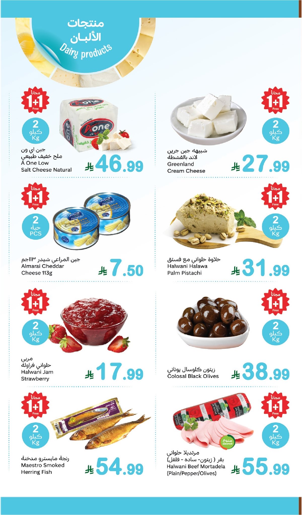 imgcb9ec2c2ae1f329fe9da451b260dd36f - عروض العثيم الطازج الاثنين 27 اكتوبر 2025 - كيلو عليك و كيلو علينا 1+1 مجانا