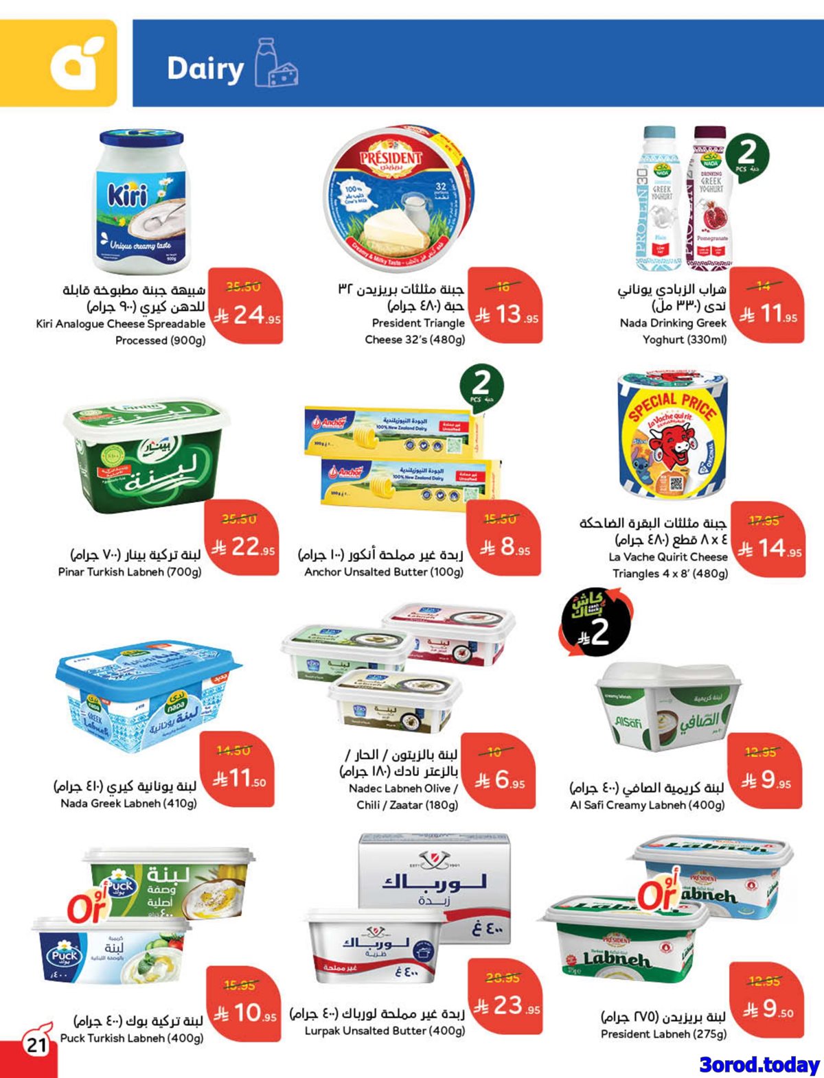 imgcc22a3d9b7219682451b80bbb63a7fea - عروض هايبر بنده الاسبوعية الاربعاء 8/10/2025 اقوي العروض