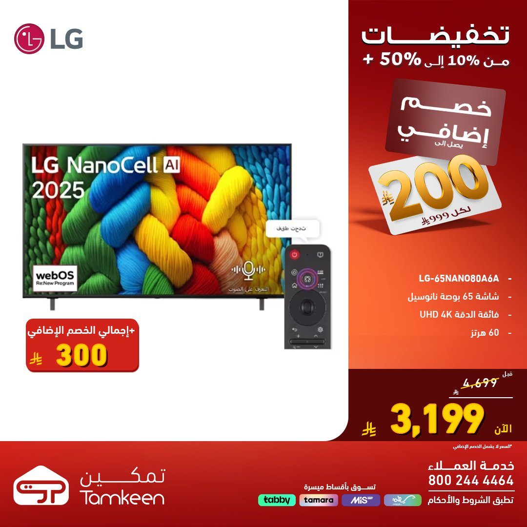 imgccb678de42fa3da4a05aee20192a9b03 - عروض فوق العرض من معارض تمكين خصم حتى 50% اليوم 26 اكتوبر 2025