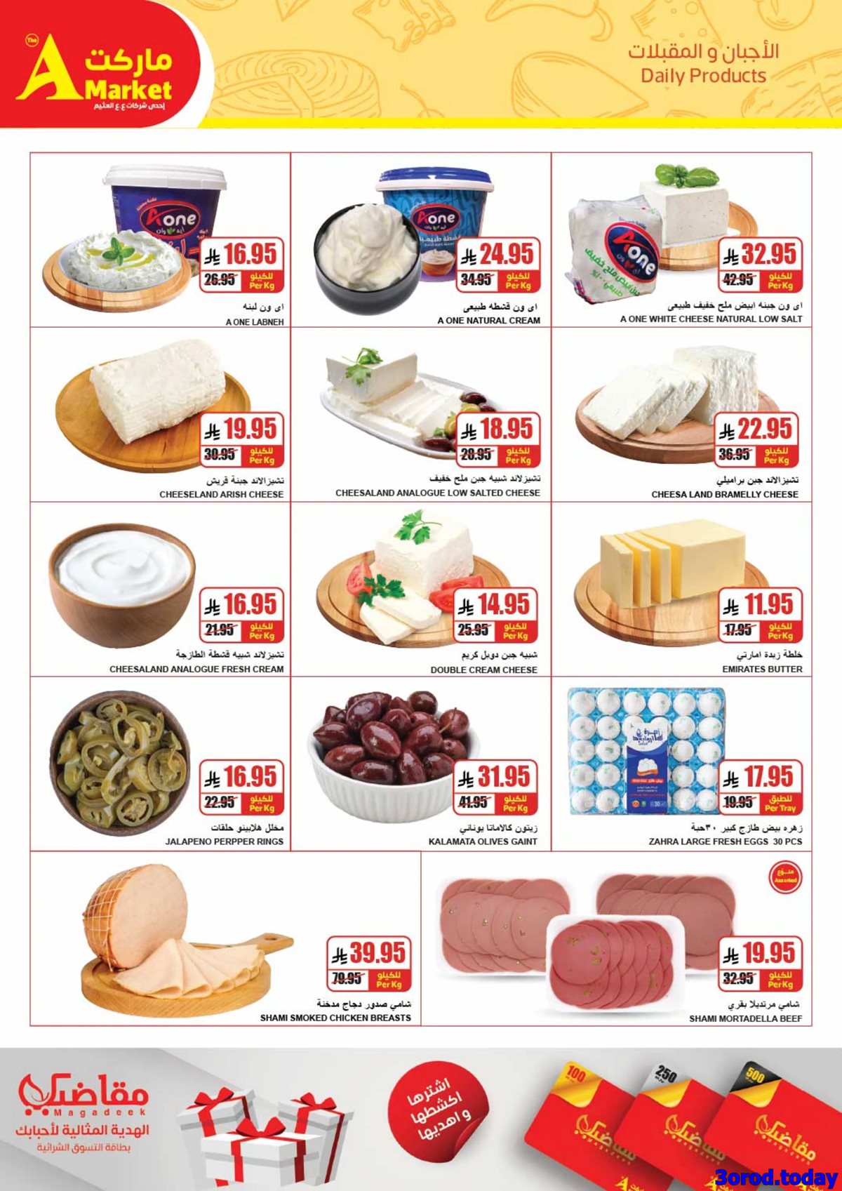 imgccc4013175bdb67f2d9e4c0869e4069f - عروض ايه ماركت الرياض الاسبوعية الخميس 24-4-1447هـ وفر اكثر