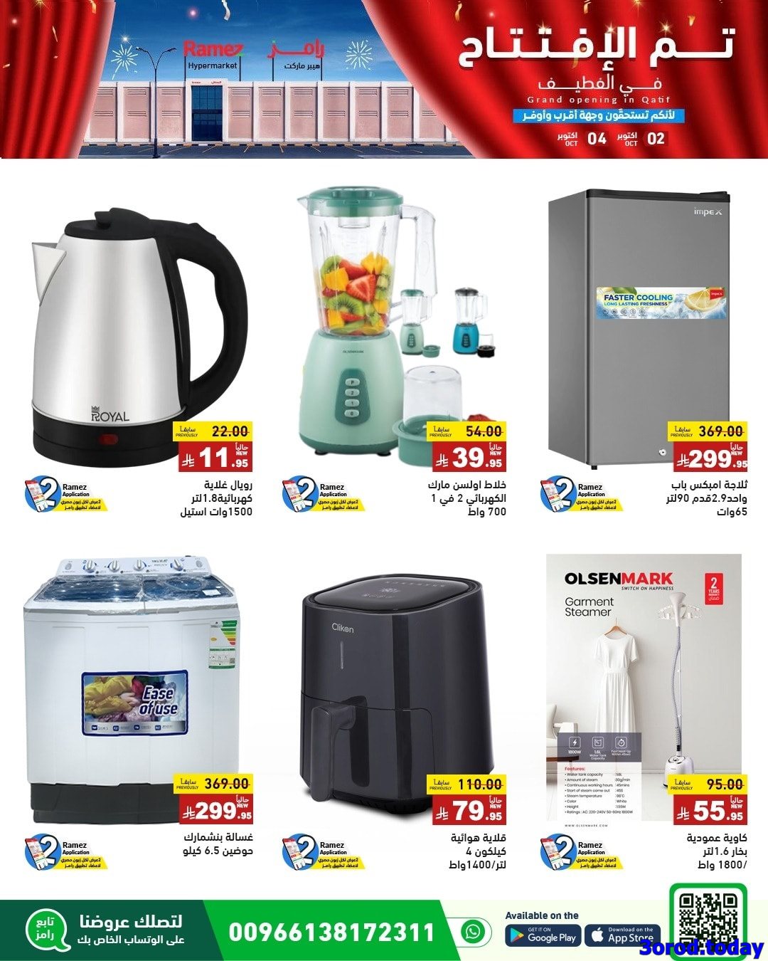 imgcd50b68ed2ec91390ec63bd5c53aaff5 - عروض اسواق رامز السعودية فرع القطيف الخميس 2/10/2025 لمدة 3 ايام