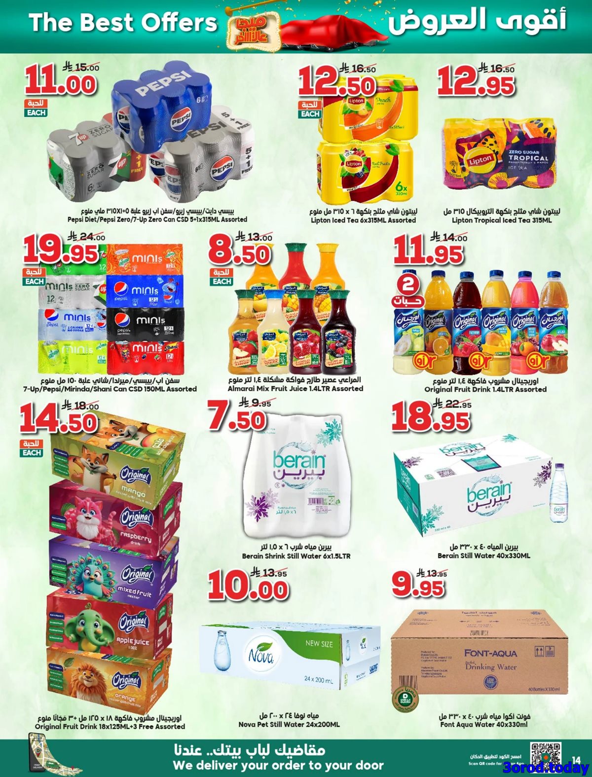 imgcd9321cb192cbde6ec6d96135dbbf77c - عروض الدكان جدة الاسبوعية الخميس 16/10/2025 خليكم قريبيين