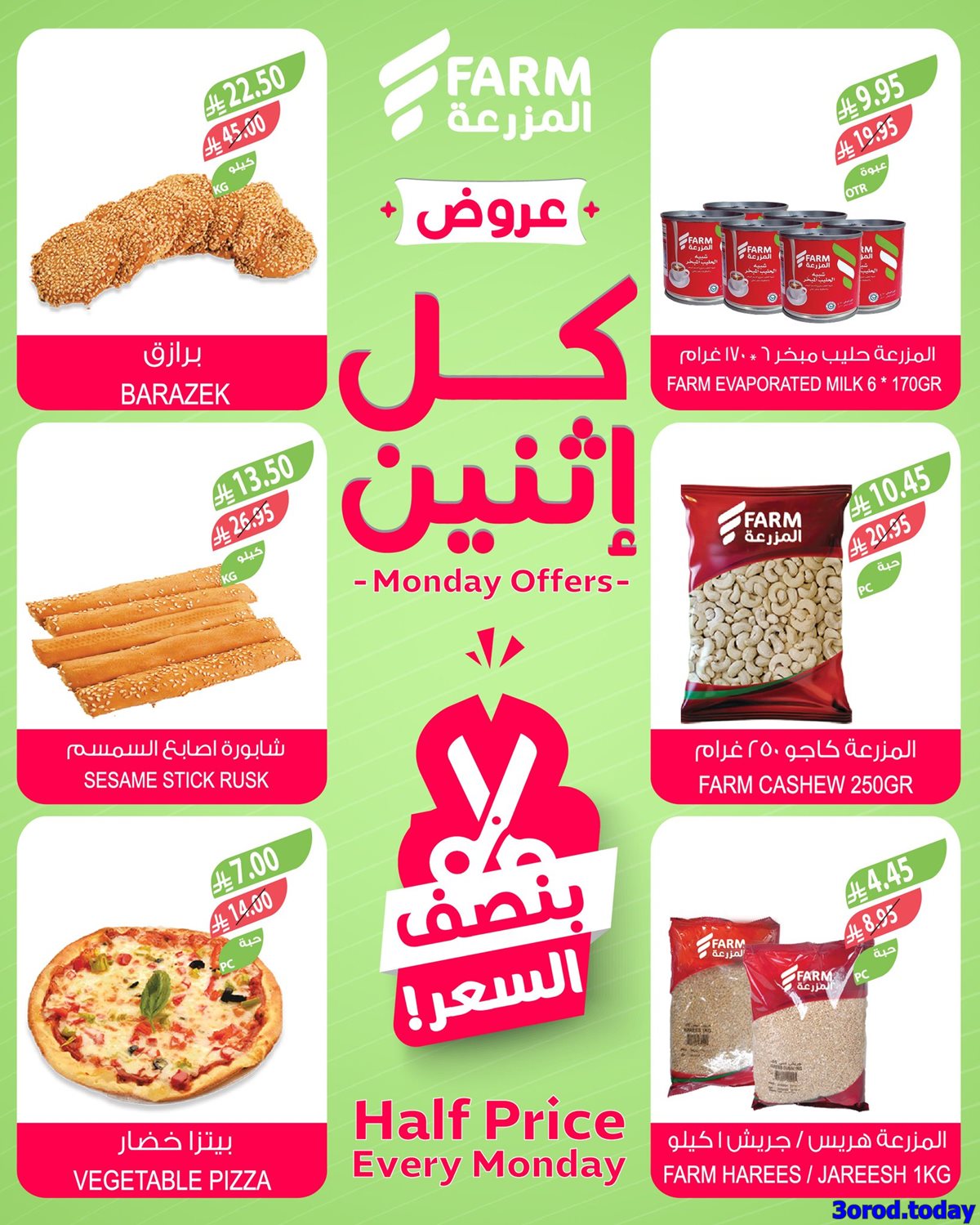 imgcdb29d4ea29d6943b4d0bff9bd9831ba - عروض اسواق المزرعة الطازج جميع الفروع الاثنين 20 اكتوبر 2025 اليوم فقط