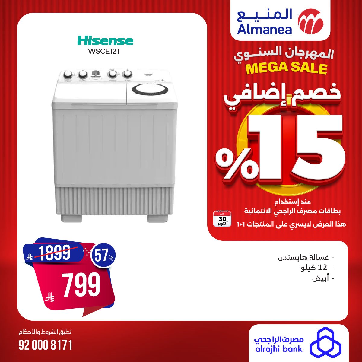 imgcdc956797a16ec67dcf87c03621f4bad - تصفح المهرجان السنوي من المنيع مع تخفيضات 15% حتي الخميس 30 اكتوبر 2025