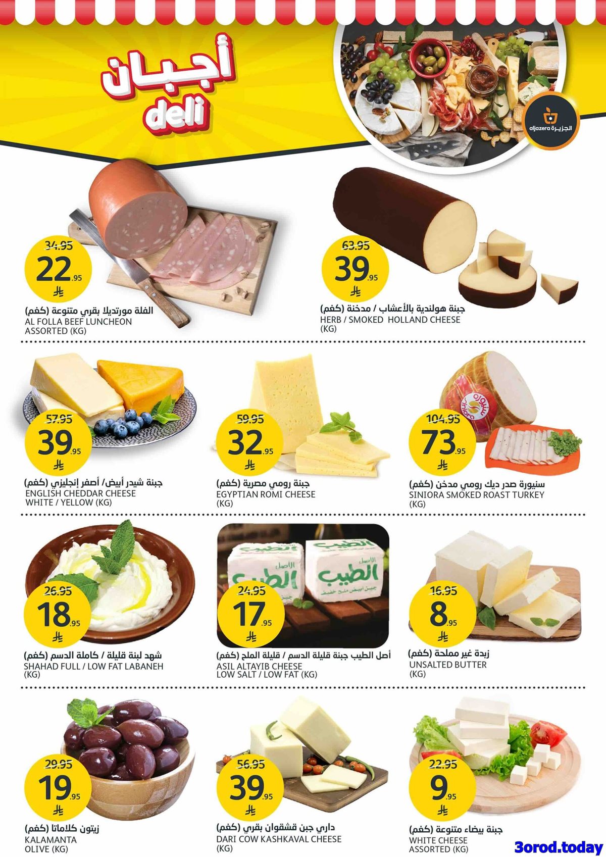 imgce4e41ed2da34d3cb3416eca53364178 - عروض أسواق الجزيرة الاسبوعية الأربعاء 23-4-1447هـ | تخفيضات منتصف الشهر