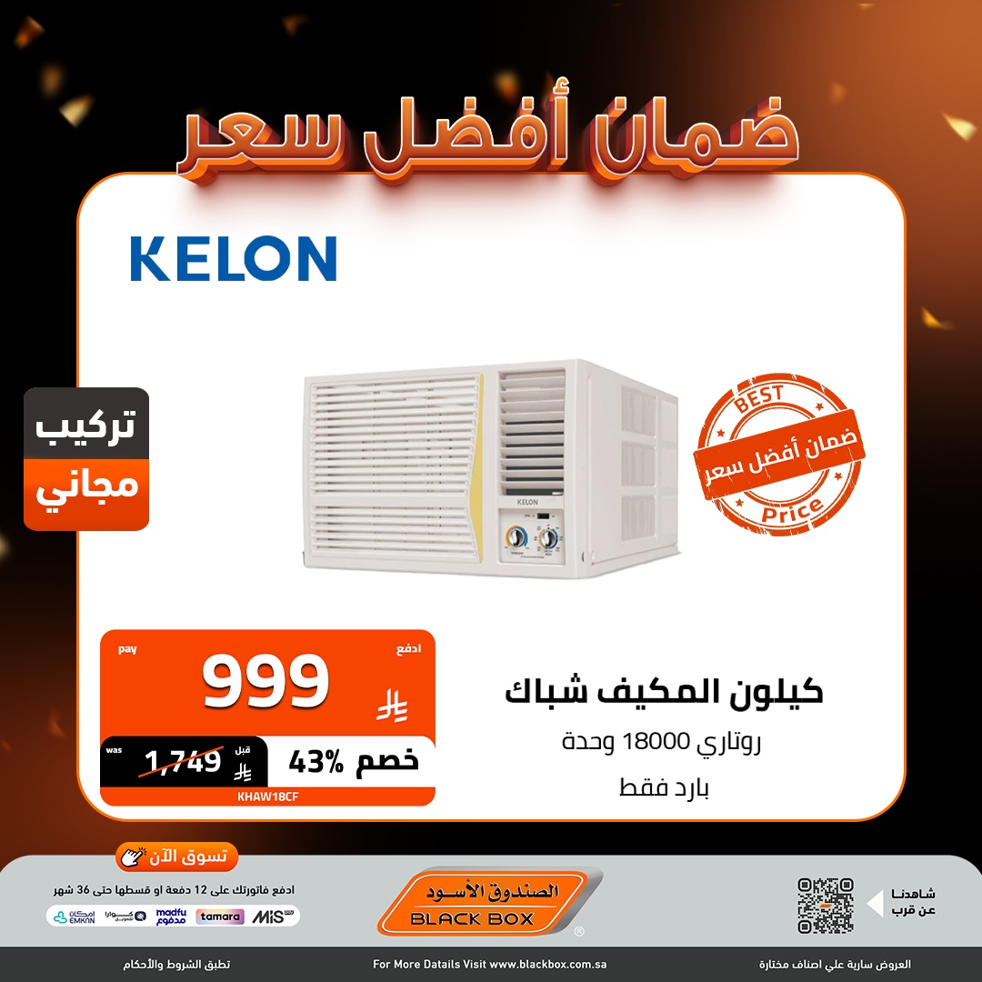 imgcf164ed9d376a329fb94fb03f5adbd94 - عروض الصندوق الاسود على المكيفات ضمان أفضل سعر 8-10-2025