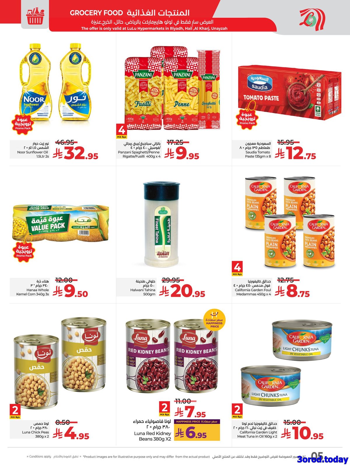 imgcf40a34ef54d2f3834c0d7c24cf5fbd5 - عروض لولو الرياض الاسبوعية الاربعاء 8 اكتوبر 2025 صفقات منعشة