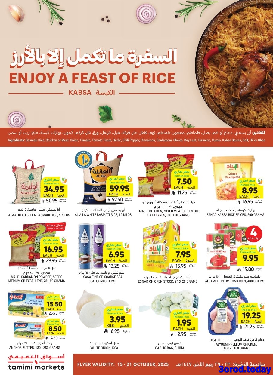 imgcf83c496cbf59ca3bec3850188160d5e - عروض التميمي الدمام الاسبوعية الأربعاء 23-4-1447هـ اقوي العروض