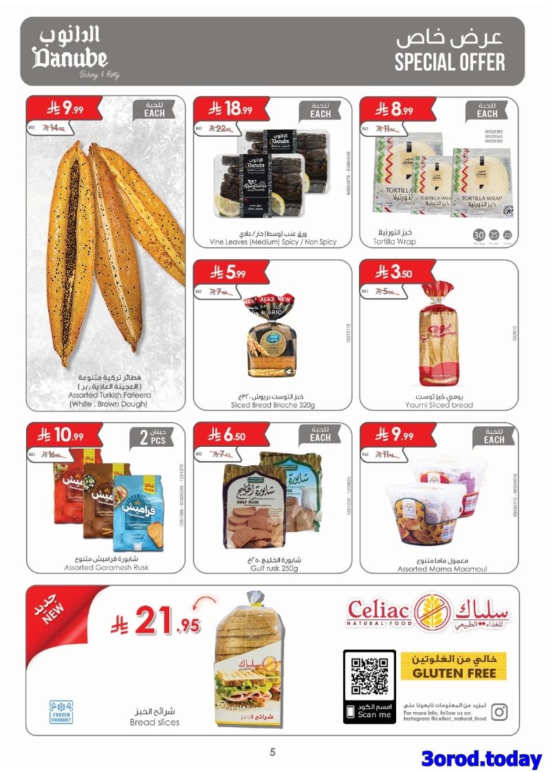 imgcfd3c09b411d006a88adc90c99205f7f - عروض الدانوب جدة الاسبوعية الأربعاء 23 ربيع الثاني 1447هـ ووفر