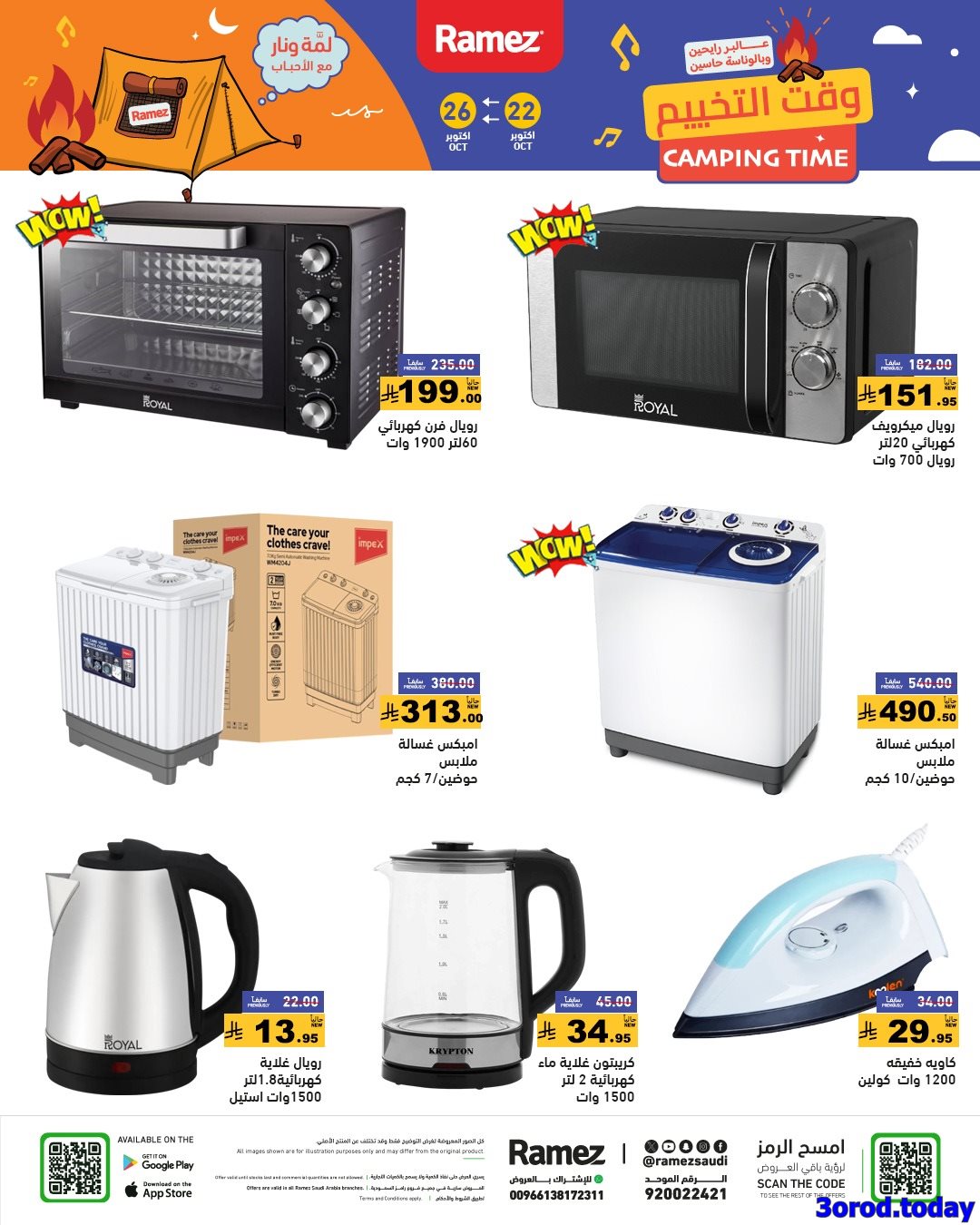 imgd033c021b13f764c40520f7fdd8ae157 - عروض اسواق رامز السعودية الاربعاء 30 ربيع الثاني 1447هـ وقت التخييم