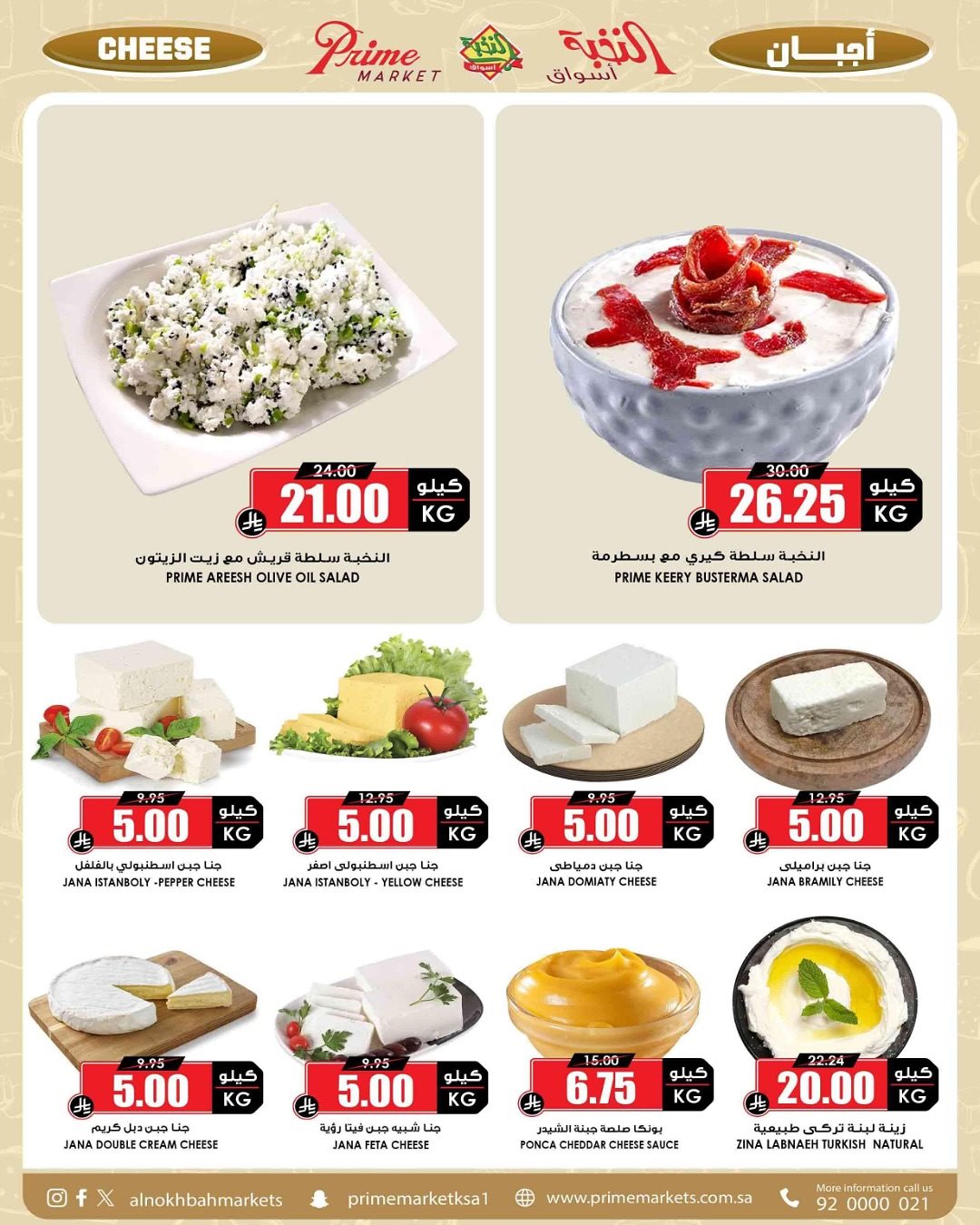 imgd1914f0328afccacbba16d35522df055 - عروض اسواق النخبة الاسبوعية الجمعة 24 اكتوبر 2025 | عروضنا كلها توفير