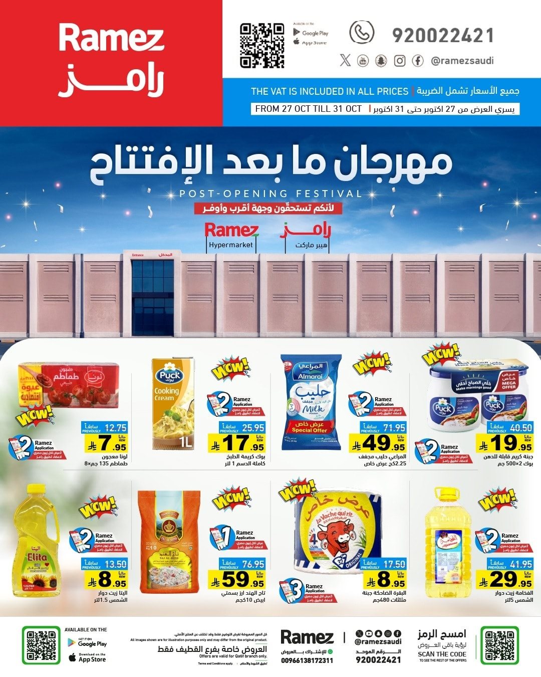 imgd1bf26e5cd5505a06c228fbc500c1339 - عروض اسواق رامز القطيف الاثنين 27-10-2025 - مهرجان ما بعد الافتتاح