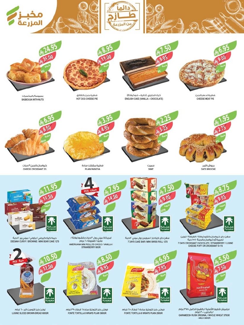 imgd21648674d7e88b9b97ca0500d9f2052 - عروض أسواق المزرعة المنطقة الغربية الاربعاء 7 جماد الاول 1447هـ - عروض الميجا