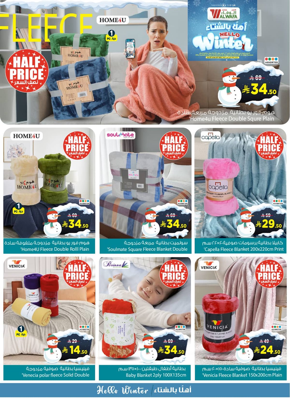 imgd271e1dd25e480f3bfc24c2836f7e7f4 - عروض الوفاء هايبر ماركت من 16 أكتوبر إلى 2 نوفمبر 2025 أهلا بالشتاء