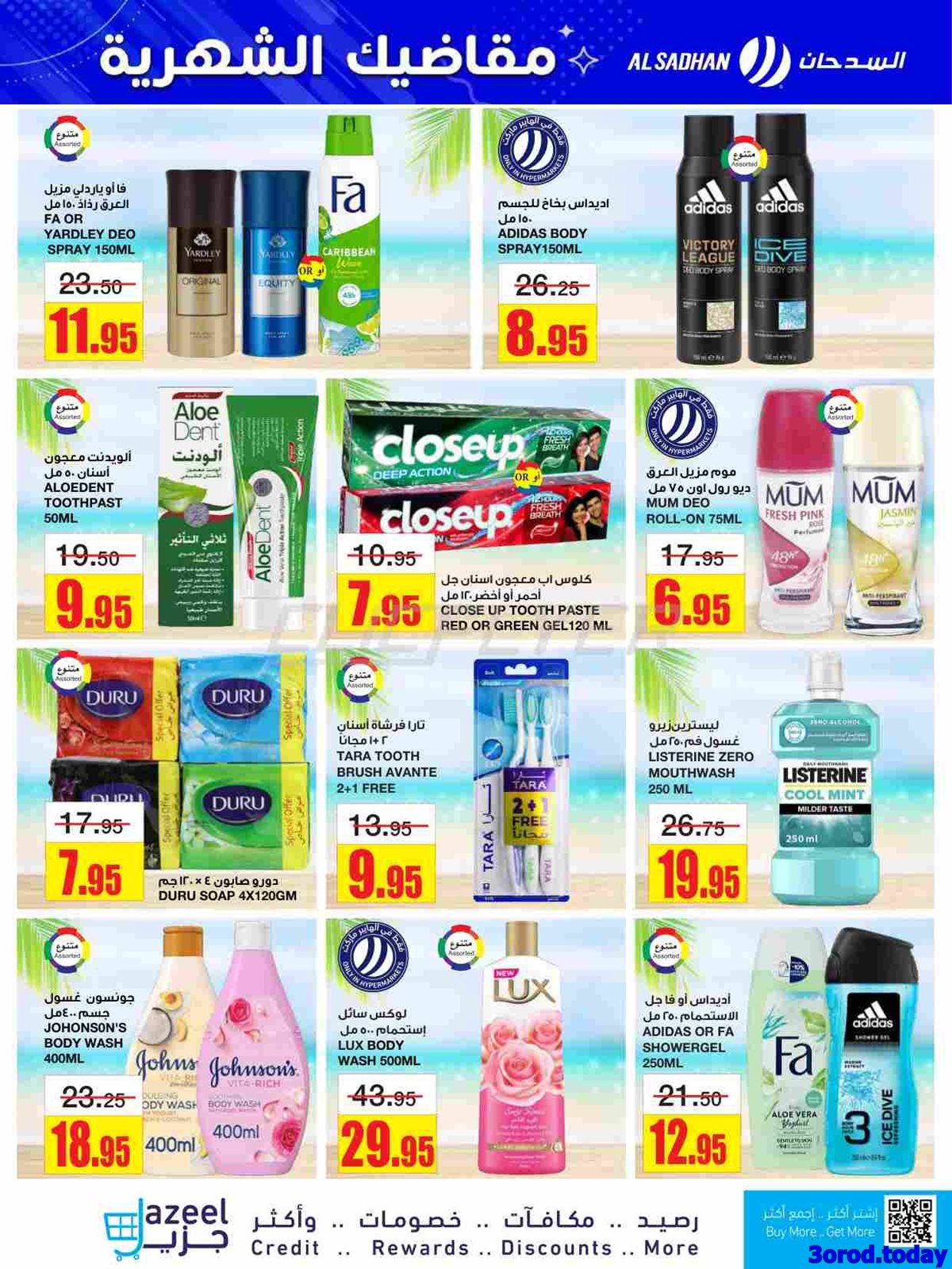 imgd2def8d3cf274883b08313cb253a9815 - عروض السدحان الأسبوعية الأربعاء 1-10-2025 مقاضيك الشهرية
