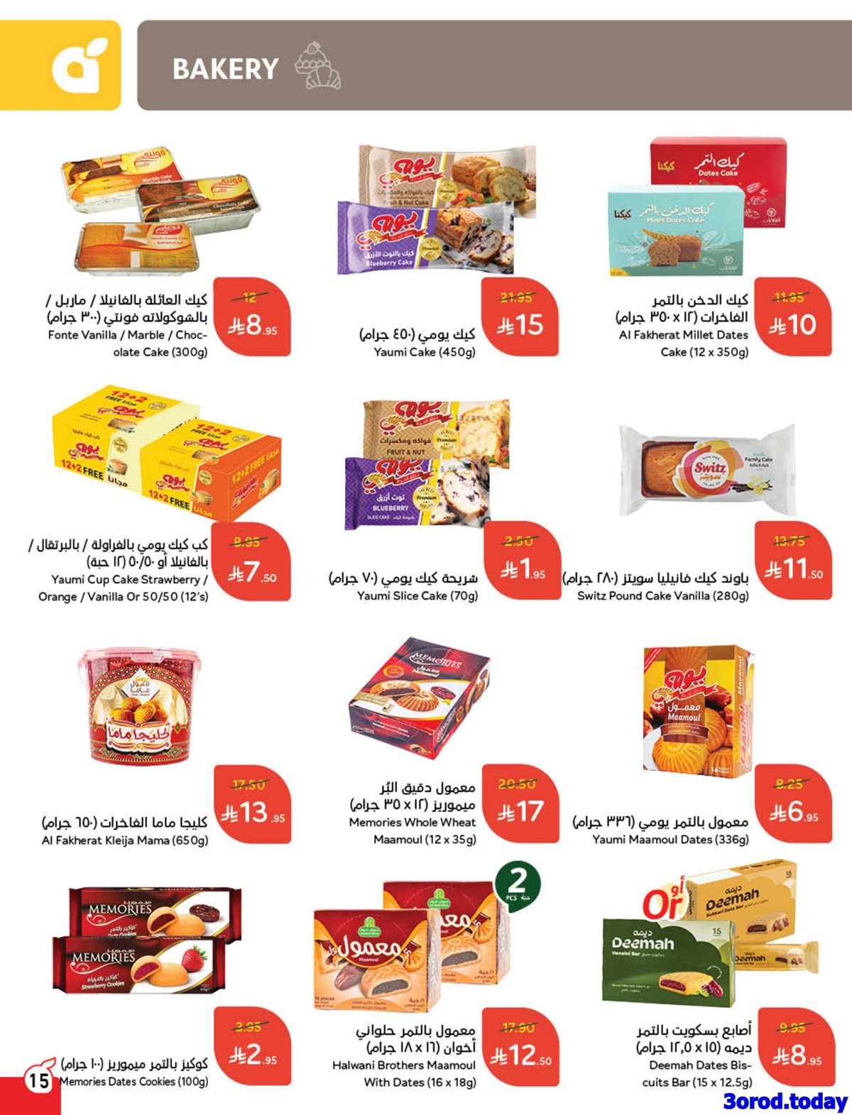 imgd3be0459d6bec5afa904fb80ea55ae51 - كتالوج عروض بنده الاسبوعية الاربعاء 23 ربيع الثاني 1447هـ كاش باك