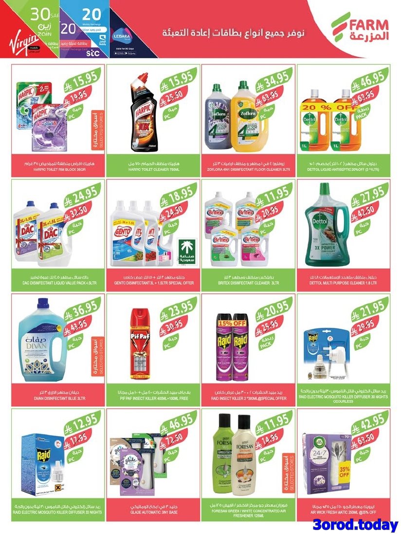 imgd48a1e168e4742072c66a105bbe01957 - عروض أسواق المزرعة المنطقة الشرقية الاسبوعية الأربعاء 8-10-2025 - عروض العناية بالمنزل