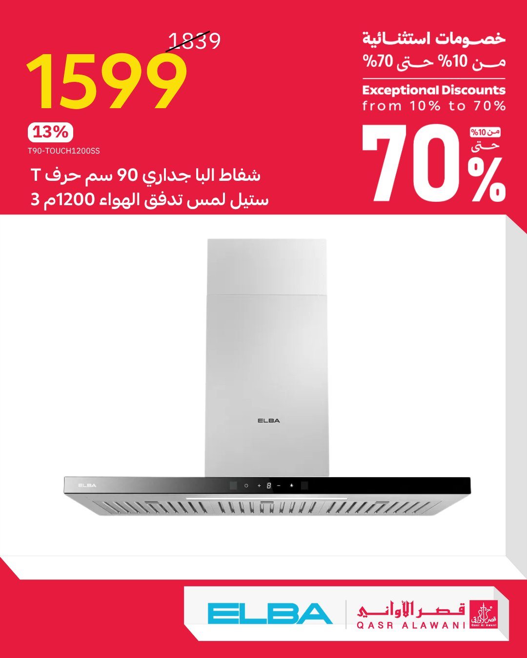 imgd4a53c2c3692e7572f7d39af310eb86e - عروض قصر الاواني خصومات تصل حتى 70% اليوم 26 اكتوبر 2025