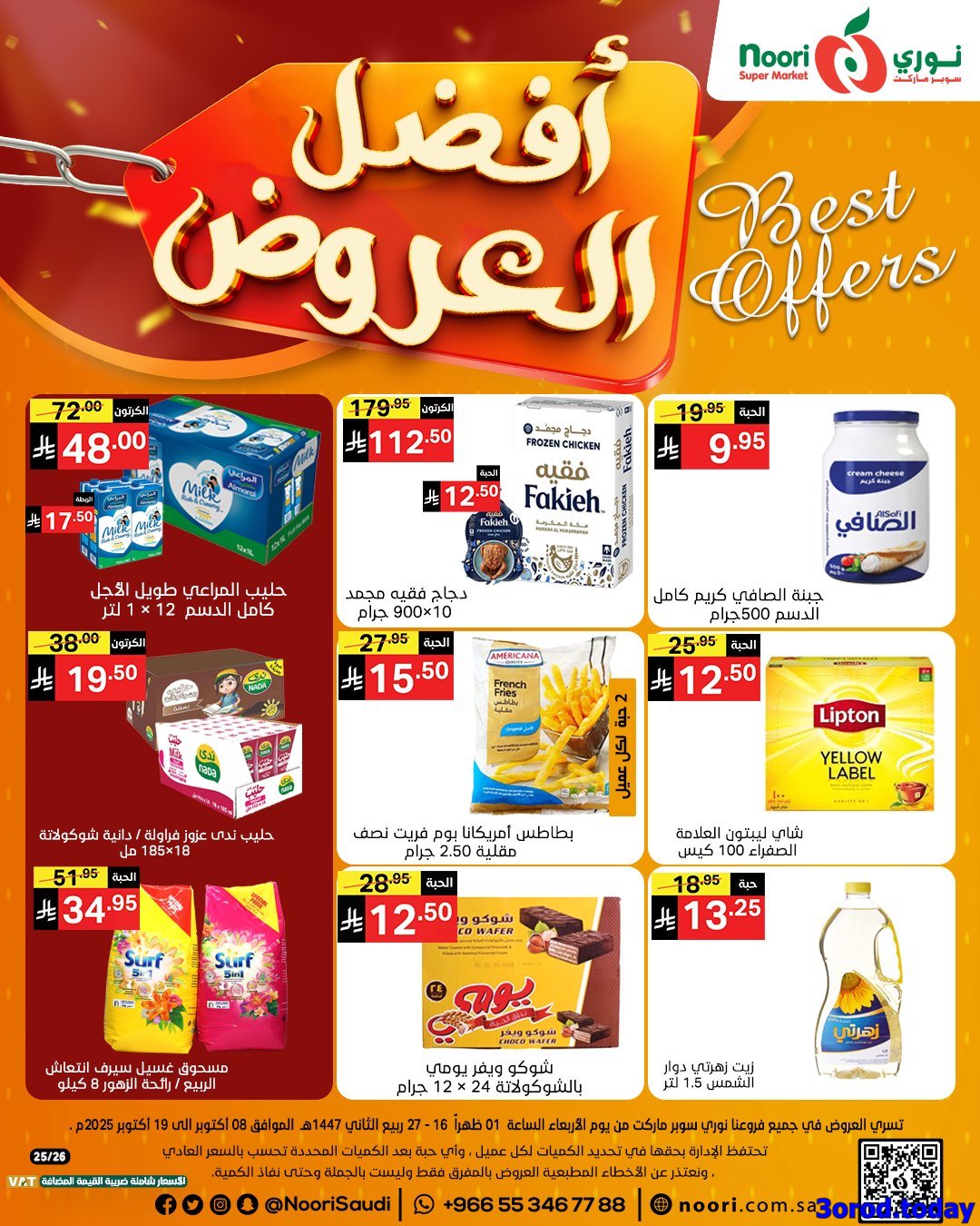 imgd55501df2df5e0b1c4b7f52889f78345 - عروض نوري هايبر ماركت الاسبوعية الاربعاء 8-10-2025 - افضل العروض