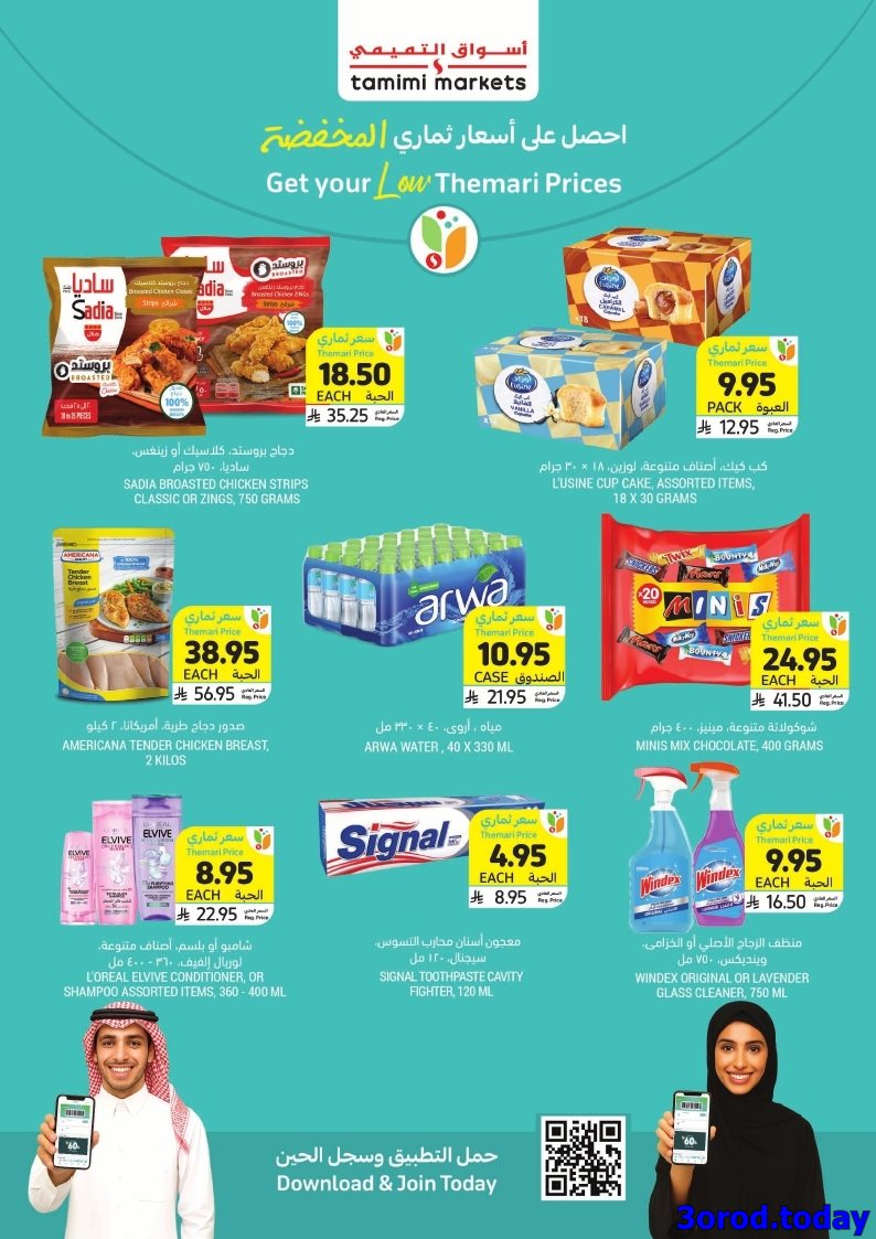 imgd5d64ca20093335be8c3022f3e0dfd33 - عروض التميمي الرياض الاسبوعية الاربعاء 22 اكتوبر 2025 | افضل عروض التوفير