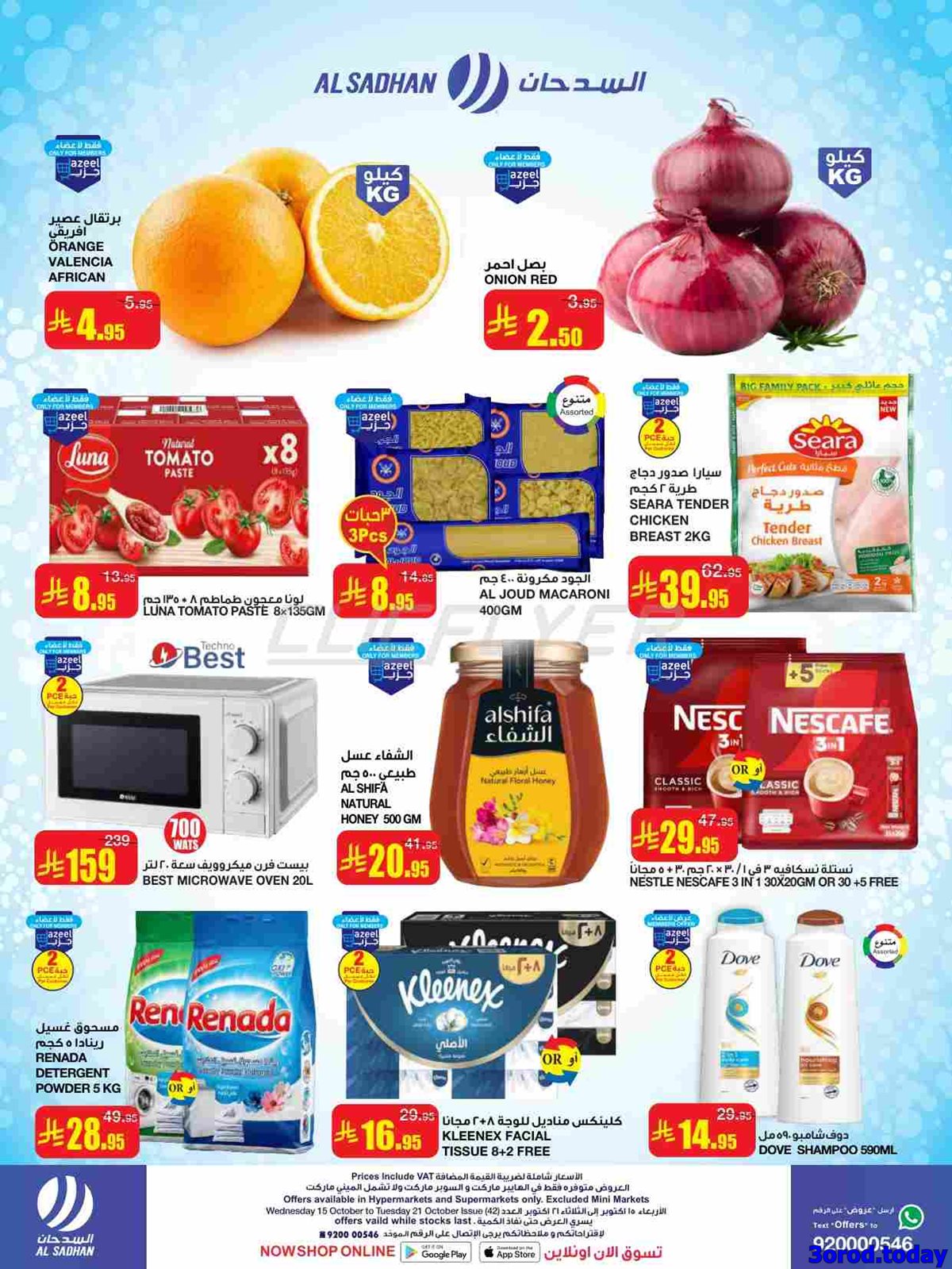 imgd63bc2ada0a2e08e539b16ef710b8d73 - عروض السدحان الأربعاء 23 ربيع الثاني 1447هـ - اقوي العروض الاسبوعية