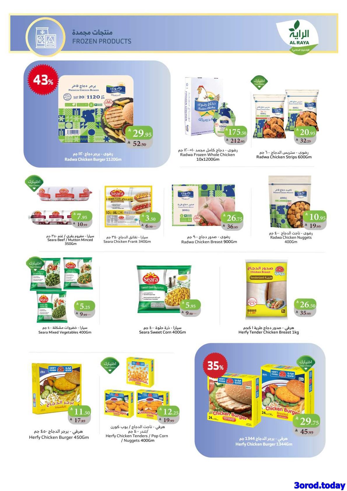 imgd67e46bb4167e386c073f4ea8eacb205 - عروض اسواق الراية جدة الأسبوعية الأربعاء 8 اكتوبر 2025 - عروض التوفير