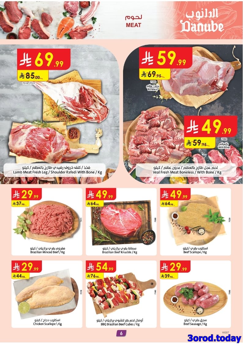 imgd6a3679b79d1dc150eb6966907c15eac - عروض الدانوب جدة الاسبوعية الخميس 9 اكتوبر 2025 مهرجان القهوة و الشاي