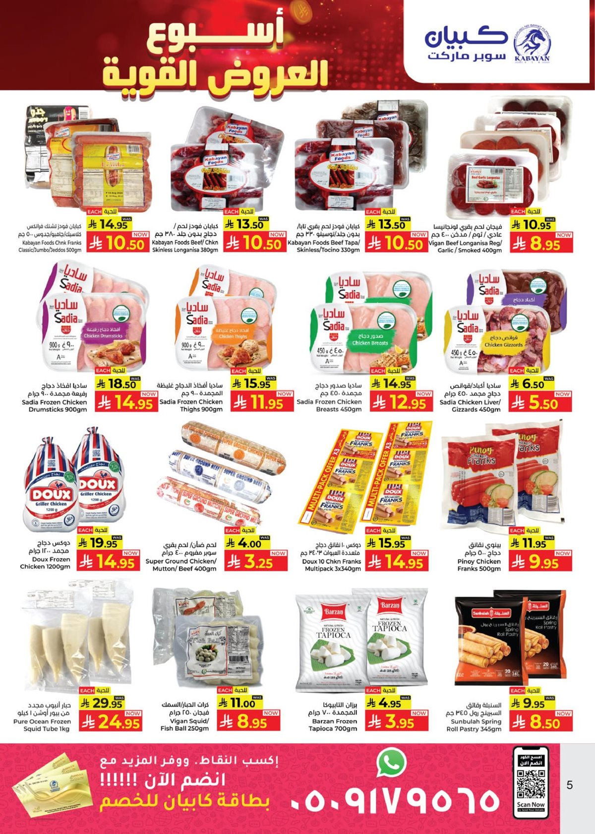 imgd7301c006340279f755013978eb910b2 - عروض كابيان هايبر ماركت جدة الاسبوعية الاثنين 5 جماد الاول 1447هـ - العروض القوية