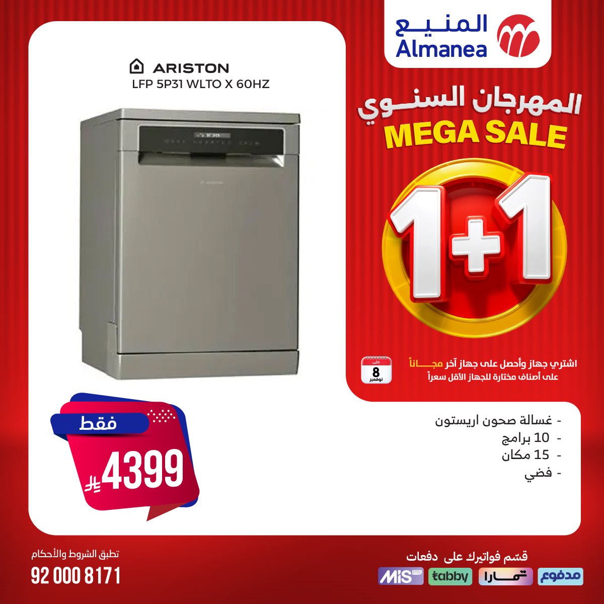 imgd7f76362ec9b88411de1f0467e909f36 - عروض المنيع 1+1 علي الاجهزة الكهربائية حتي السبت 8 نوفمبر 2025 (محدث يوميا)