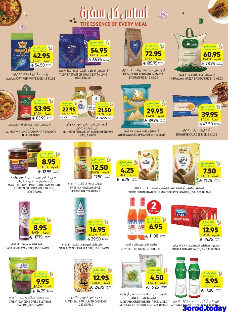 imgd8633048ec2d150be213b274b42639b7 - عروض التميمي الدمام الاسبوعية الأربعاء 23-4-1447هـ اقوي العروض