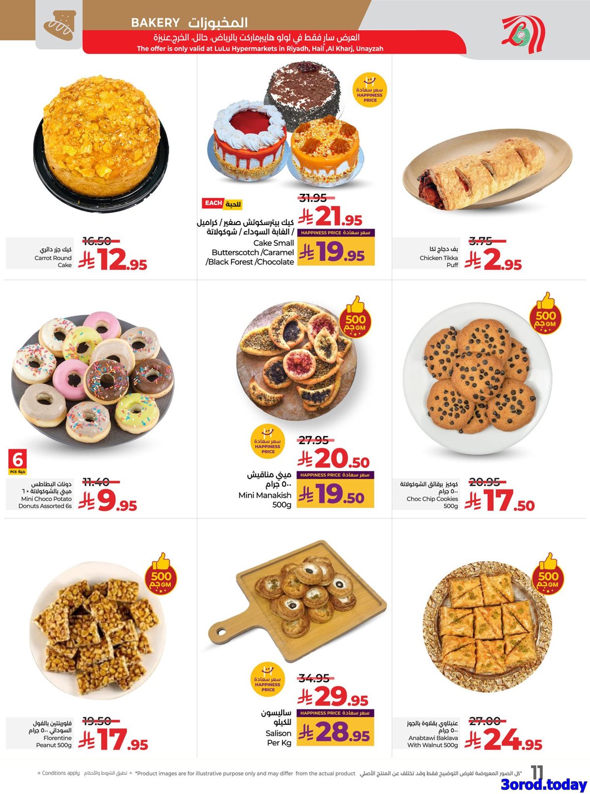 imgd86532e58d4466b0264ce97dbce7fd7f - عروض لولو الرياض الاسبوعية الاربعاء 8 اكتوبر 2025 صفقات منعشة
