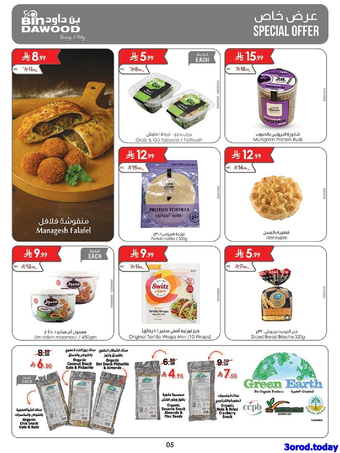 imgd87c6d8eb068da5d47d200829b735be8 - عروض بن داود المدينة المنورة الخميس 1 جماد الاول 1447هـ افضل العروض