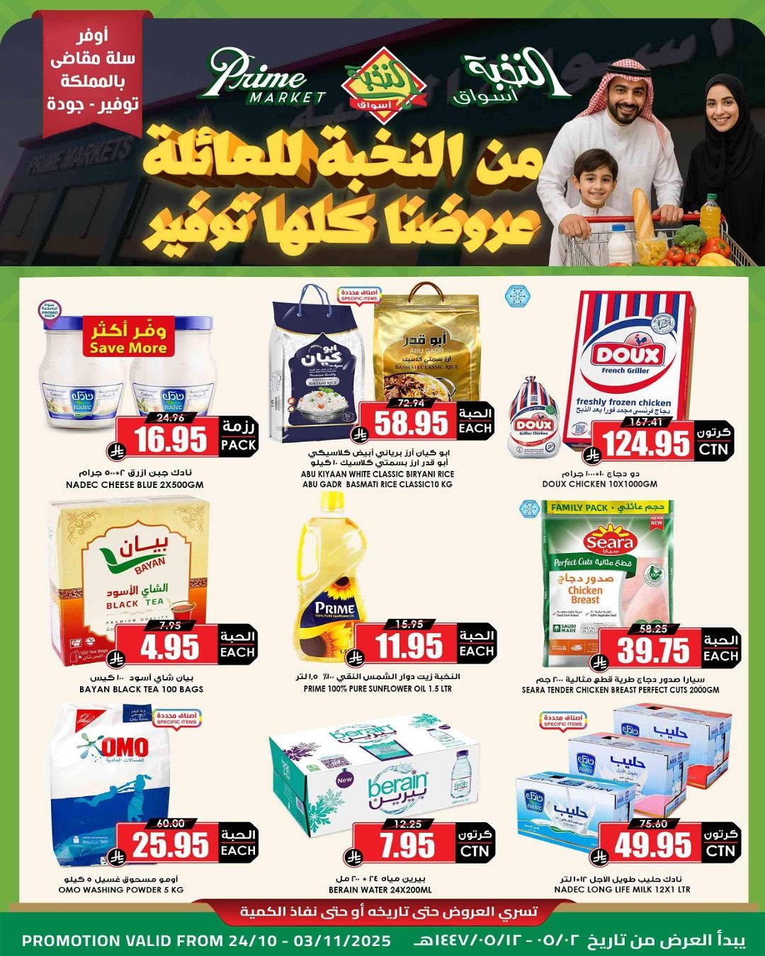 imgd974d6c060f8bd292e703f2bd91a0293 - عروض اسواق النخبة الاسبوعية الجمعة 24 اكتوبر 2025 | عروضنا كلها توفير